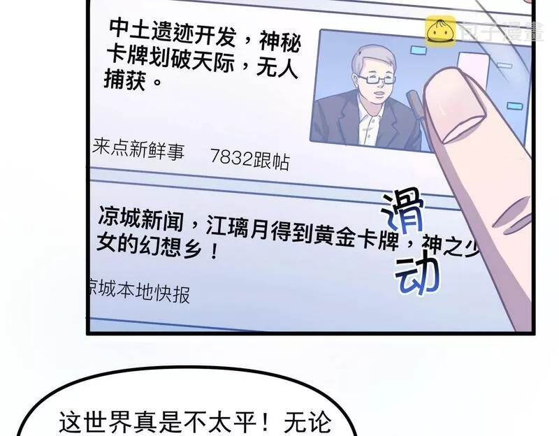 我的卡牌无限强化,第1话 我强化了落魄少女,第41张